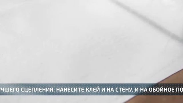 Как поклеить 3D фотообои смотреть онлайн