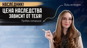 Цена наследства: как проверить нотариуса?