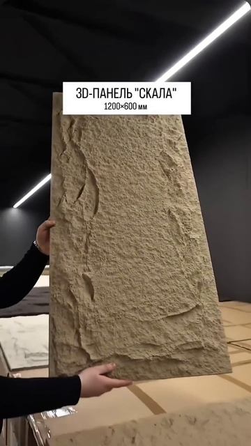3D-панель "СКАЛА" от BAIJAX #дизайнинтерьера #стеновыепане? смотреть онлайн