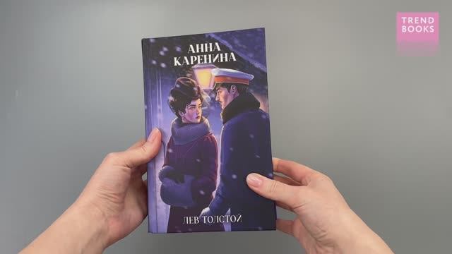 Классика вне времени. Young Adult. Анна Каренина смотреть онлайн