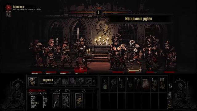 Darkest Dungeon серия 2. Первая смерть