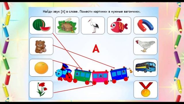 Занятия от учителя-логопеда на тему "Позиция звука"