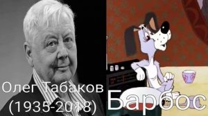Кто озвучивал Бобик в гостях у Барбоса (1977)