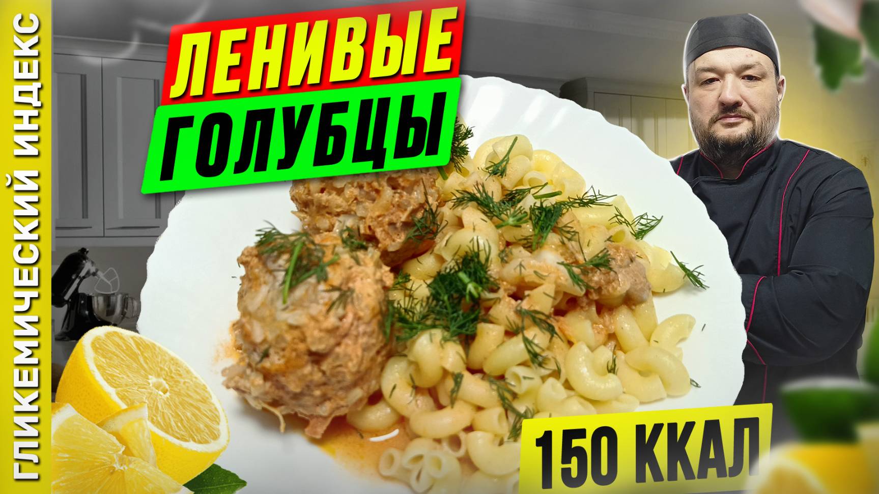 Ленивые голубцы - рецепт приготовления в мультиварке смотреть онлайн