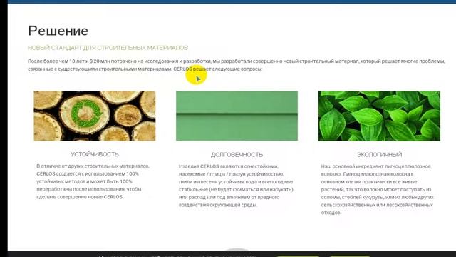 Cerlos Обзор компании Экологически чистые строительные ? смотреть онлайн