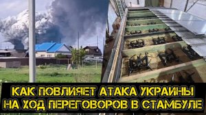 Террористическая дипломатия: как атака Украины повернёт переговоры в Стамбуле?