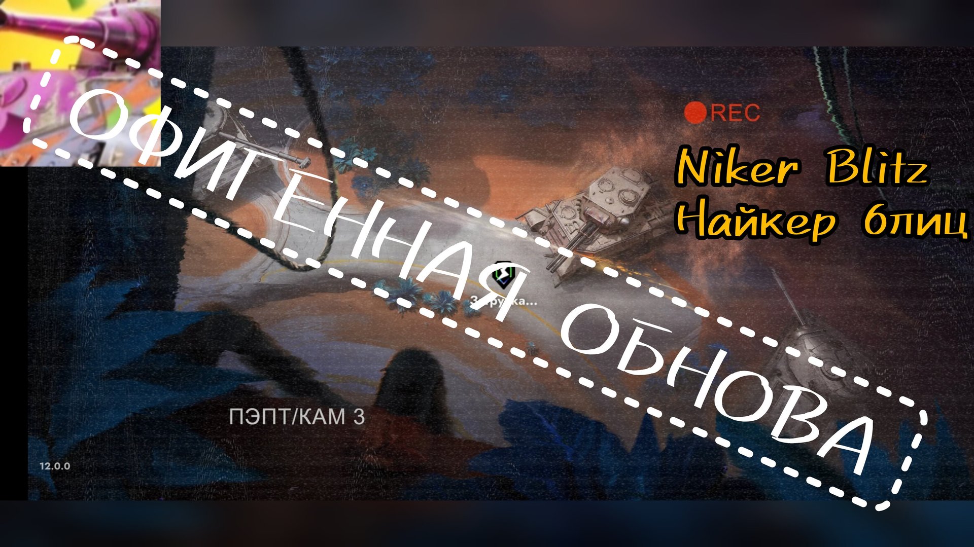 ТАКИЕ ОБНОВЫ ЗАПРЕЩЕНО ВВОДИТЬ😲. Новое обновление в Tanks Blitz(леста) . ОБЗОР .