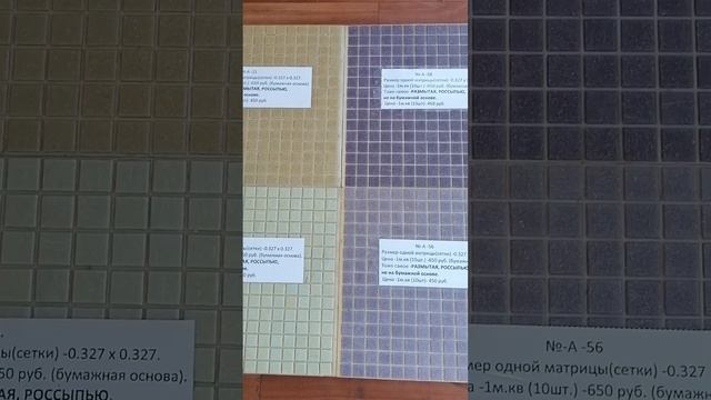 Мозаика - Глобальная распродажа материала от 50% до 70% п? смотреть онлайн