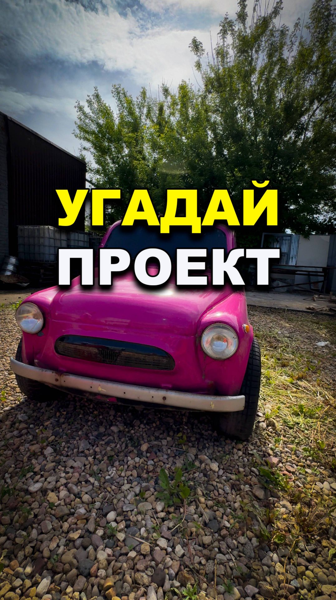 Угадай проект ОНБ смотреть онлайн