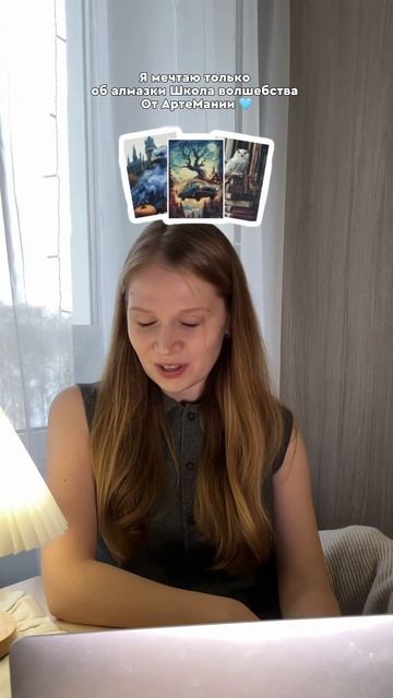 АртеМания 🩵 WB: 250828197 OZON: 1756753312 #хобби #алмазнаямозаика смотреть онлайн