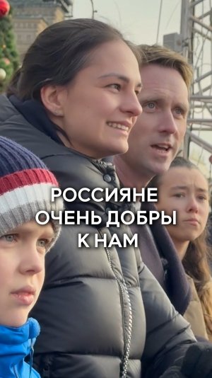 Россияне очень добры к нам🫂
