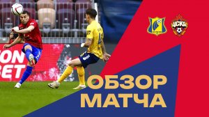 Ростов – ПФК ЦСКА | Обзор Суперфинала. Победа в серии пенальти