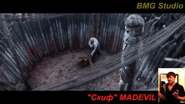 "Скиф"... MADEVIL (live performance) смотреть онлайн