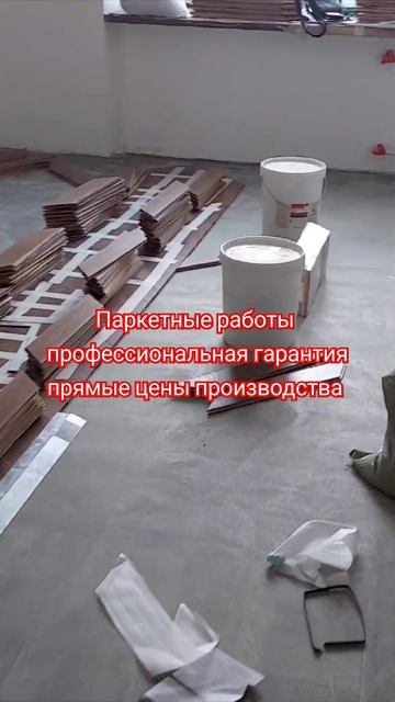 Укладка паркета смотреть онлайн