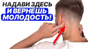 Всего ОДНА точка сделает тебя МОЛОДОЙ и КРАСИВОЙ! Простые упражнения, которые изменят твою жизнь!