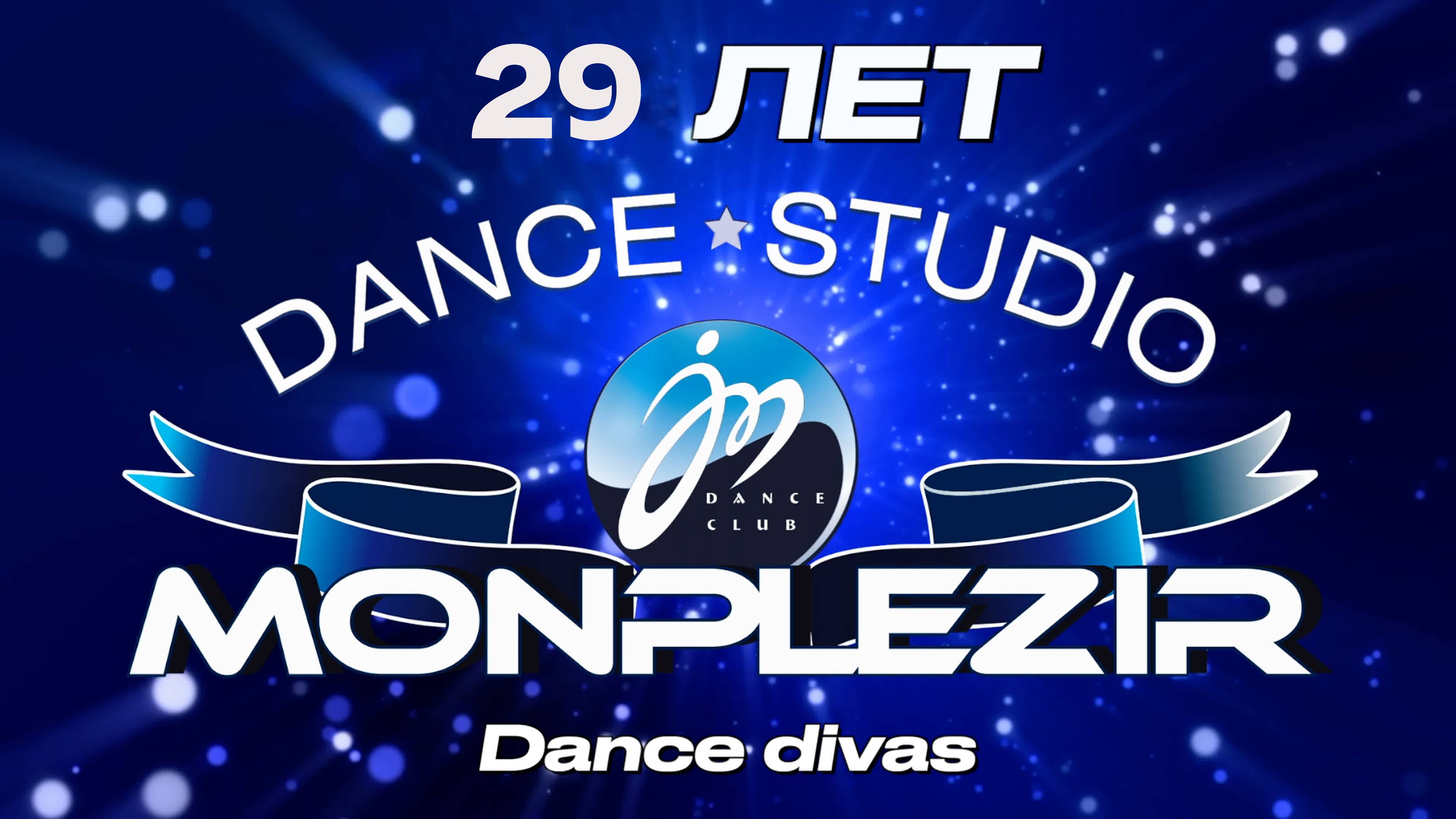 Концерт_Монплезир_2025