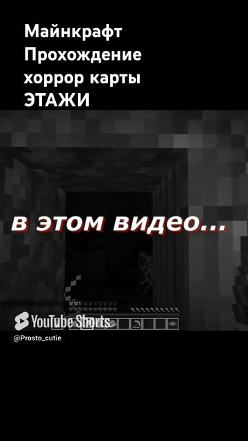 Этажи Хоррор карта В Майнкрафт смотреть онлайн