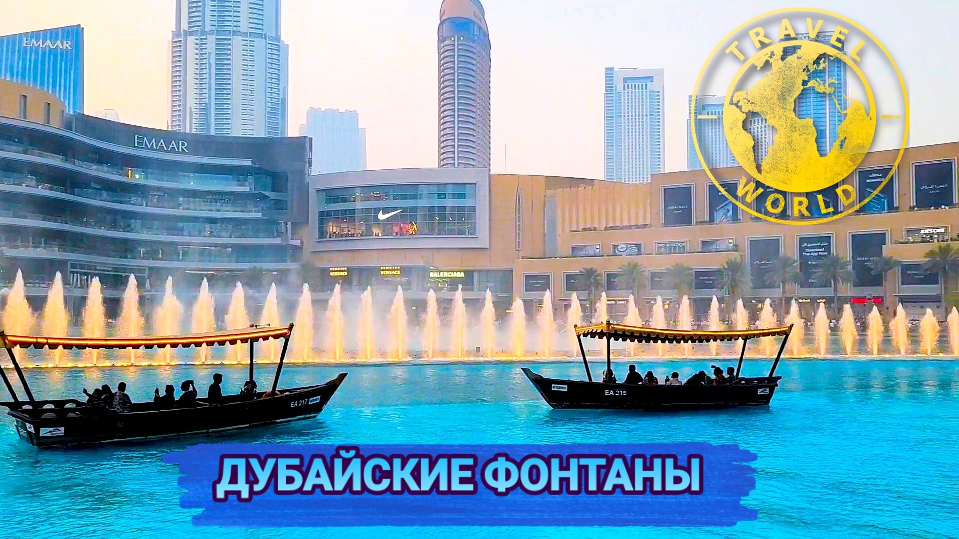 Путешествие в Дубай 🏙 Оазис в пустыне ⛲️ ОАЭ 🇦🇪 #путешествие #дубай #оаэ