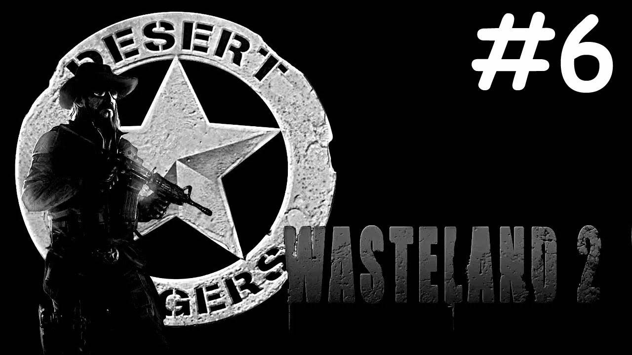 Wasteland 2 # прохождение [6]