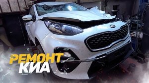 Киа после встречи с лосем 😱 восстановление. Китайские запчасти. Кузовной ремонт, покраска
