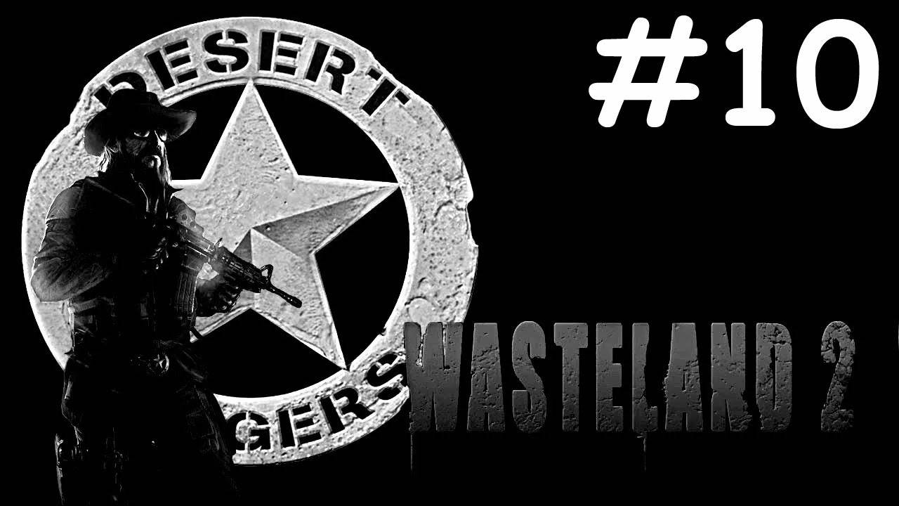 Wasteland 2 # прохождение [10]