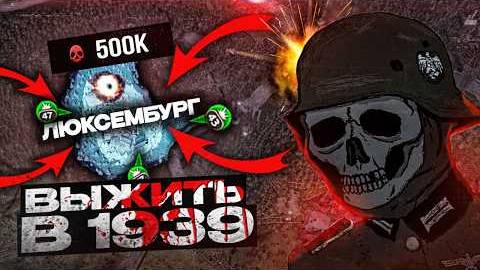 💀 ВЫЖИТЬ за ЛЮКСЕМБУРГ в 1939 • Hearts of Iron 4 - ISKL