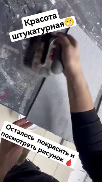 Декоративная штукатурка без покраски. #декор #штукату? смотреть онлайн
