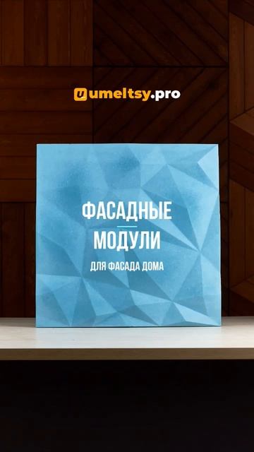 Каменные фасадные панели (модули) от Умельцы Pro «Орига? смотреть онлайн