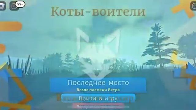 Кто такие сью и зоо в WCUE? #котывоители #wcueroblox #warriorcats #wcue