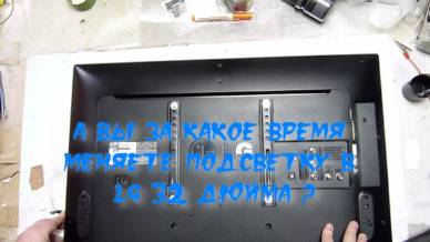 LG 32LB561V замена подсветки на время. смотреть онлайн