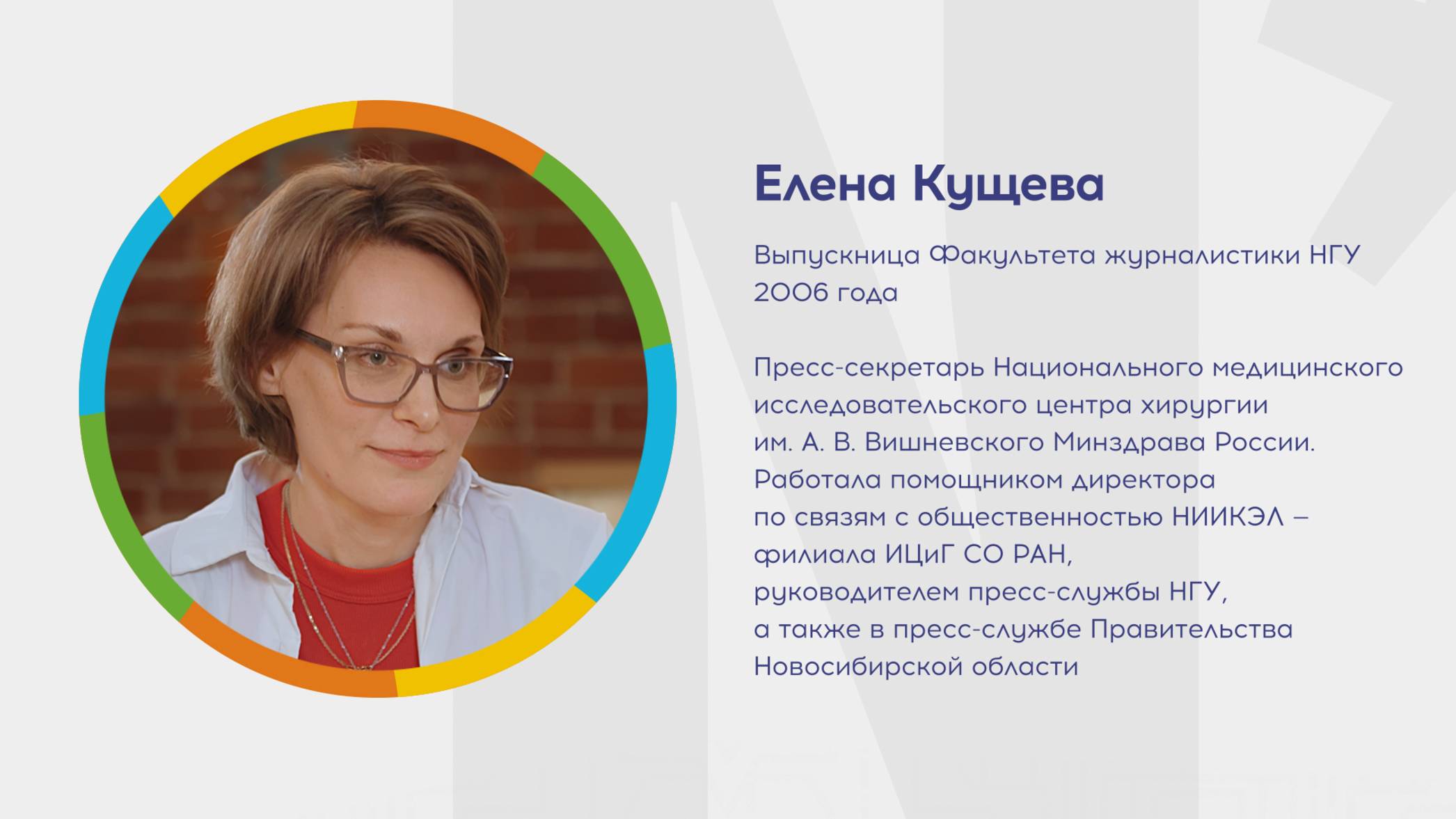 Почему я выбрала НГУ? Елена Кущева. НМИЦ им. А. В. Вишневского смотреть онлайн