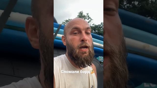 Сломанная доска для серфинга. Вижу впервые смотреть онлайн