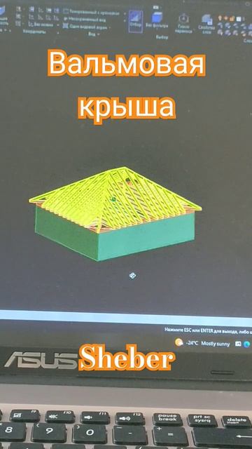 Вальмовая крыша, 4 скатная крыша, Конверт крыша, Төбе ж? смотреть онлайн