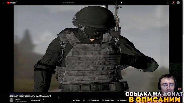 ПОГУБИЛ СВОЮ КОМАНДУ в DayZ [ Stalker RP ] ( Timonqi ) | Реакция