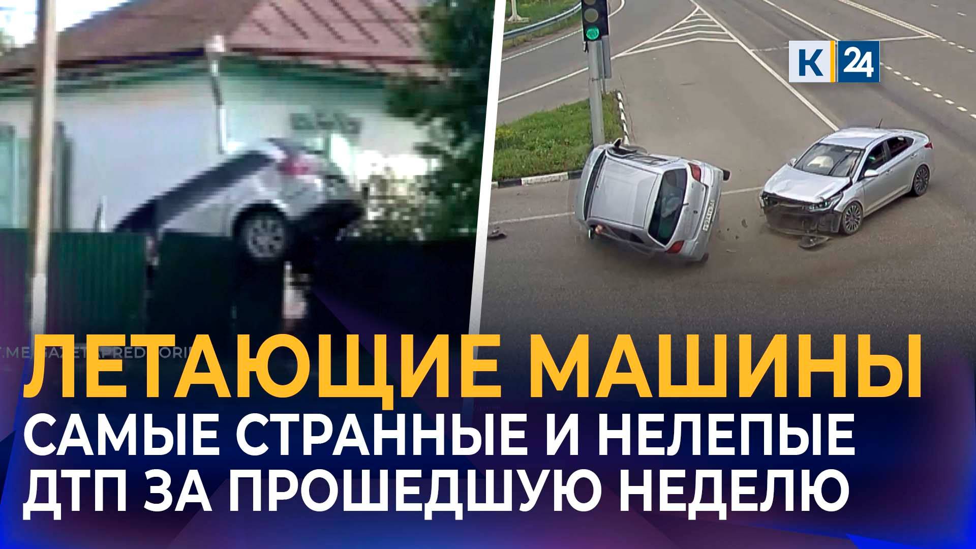 Нашествие летающих машин: череда странных и нелепых ДТП на дорогах Краснодарского края смотреть онлайн