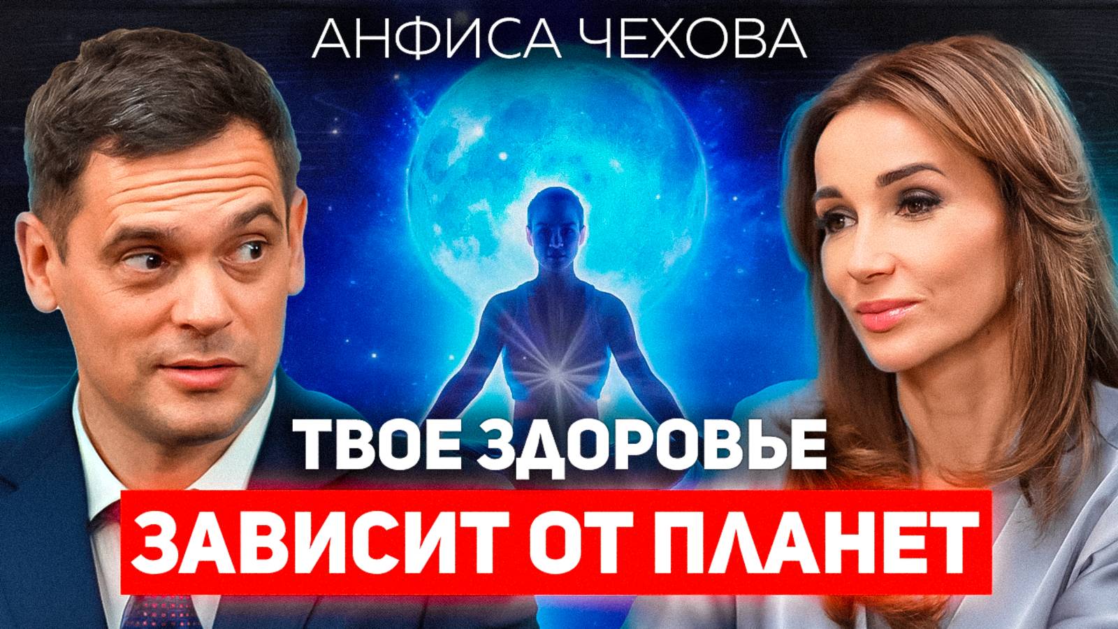 Как найти СВОЙ ПУТЬ? Астрологический разбор Романа и Марины от Анфисы Чеховой смотреть онлайн