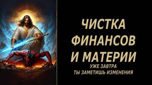 Привлечь богатство🔥Быстрый результат💯🔥ритуал#на#деньги#привлечьденьги#заговор