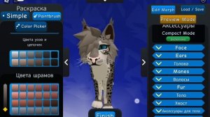 всем ку и это как сделать скин рыси в Гордость льва/сор