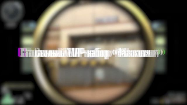 Cross Fire | Обновление «Логово зла» смотреть онлайн