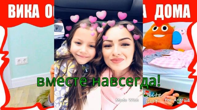 Вика шоу ты и я