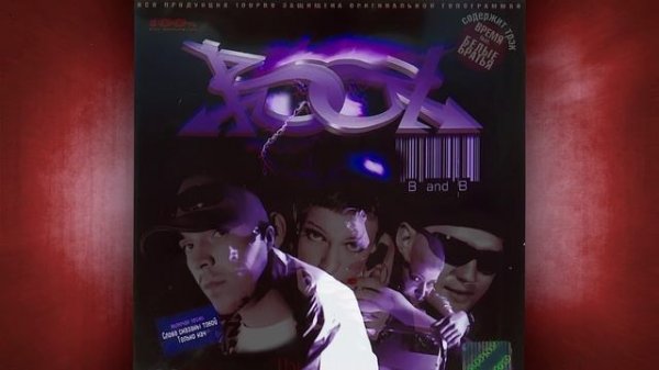 B&B - SABLIN (Official Audio)