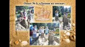 Проект Удивительный песок