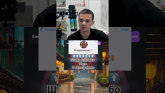 Новое Комбо в Hamster Kombat и Бесплатные рефералы смотреть онлайн