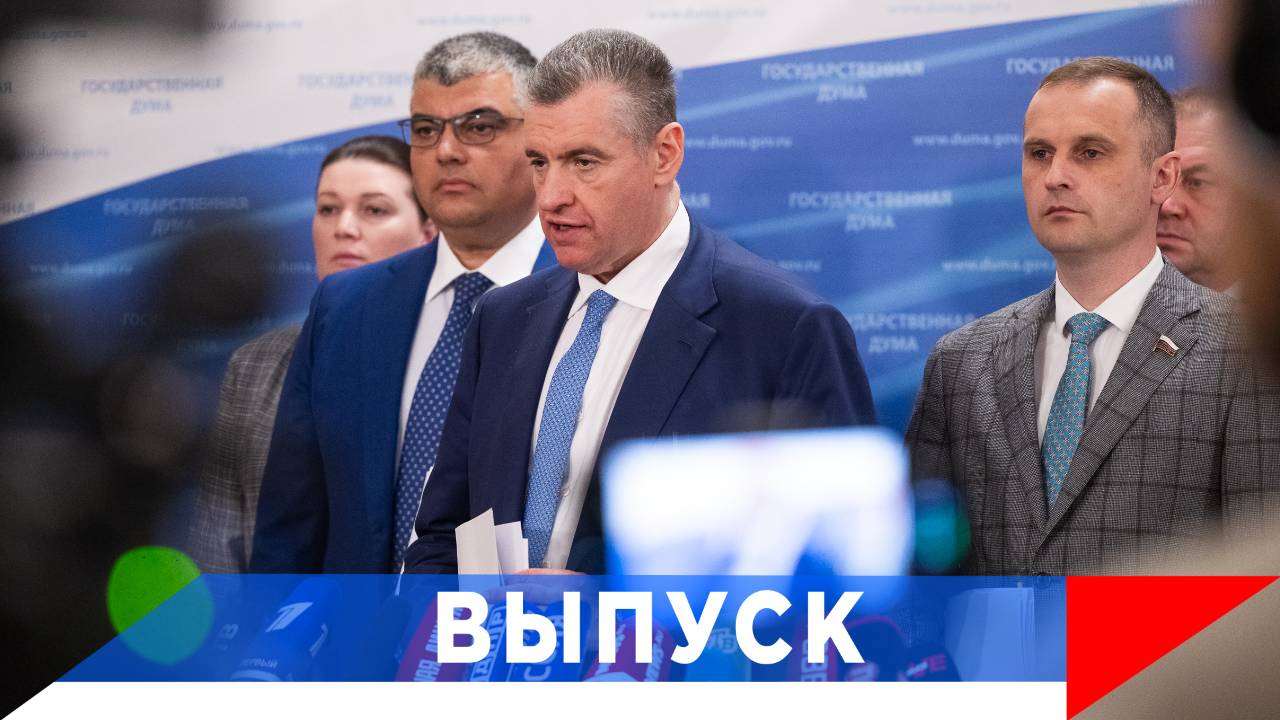 Слуцкий: Жёсткие санкции за незаконное трудоустройство мигрантов! смотреть онлайн