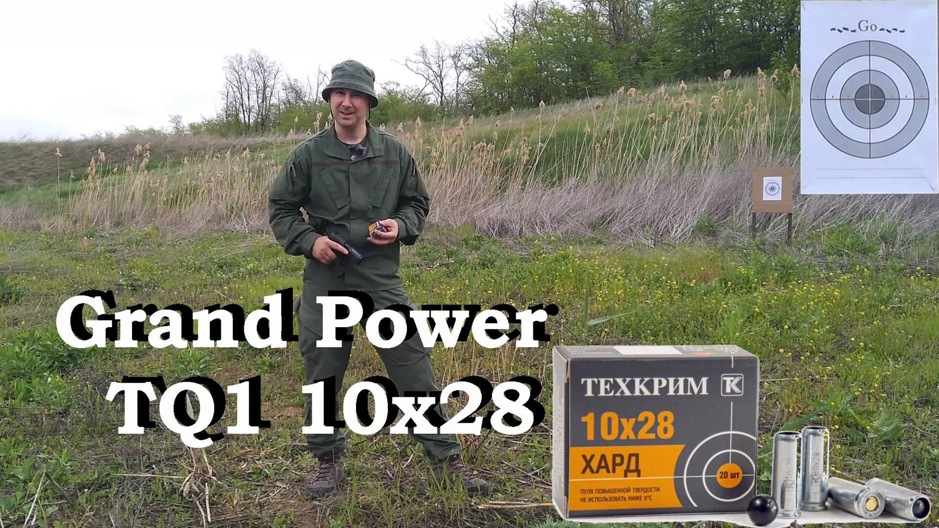 Травмат Grand Power TQ1 10х28 и патроны ТЕХКРИМ 10х28 с пулей ХАРД / Тест на кучность и пробой. смотреть онлайн