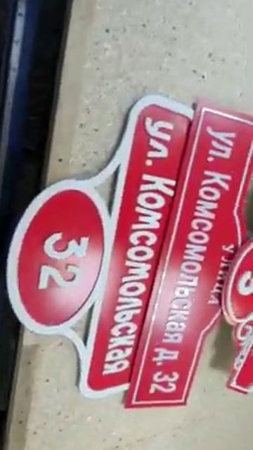 Адресные таблички на дом