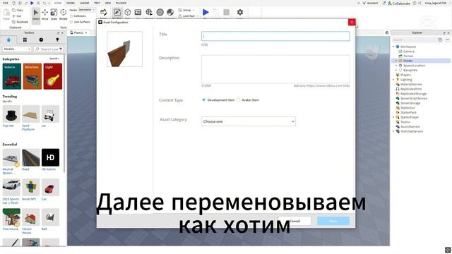 Как сохранить свою модельку в ROBLOX STUDIO смотреть онлайн