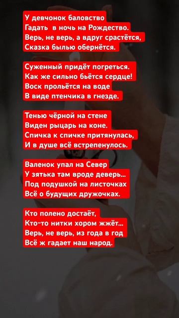 #гадание #рождество #2025 #стих #ворожба #life #christmas смотреть онлайн