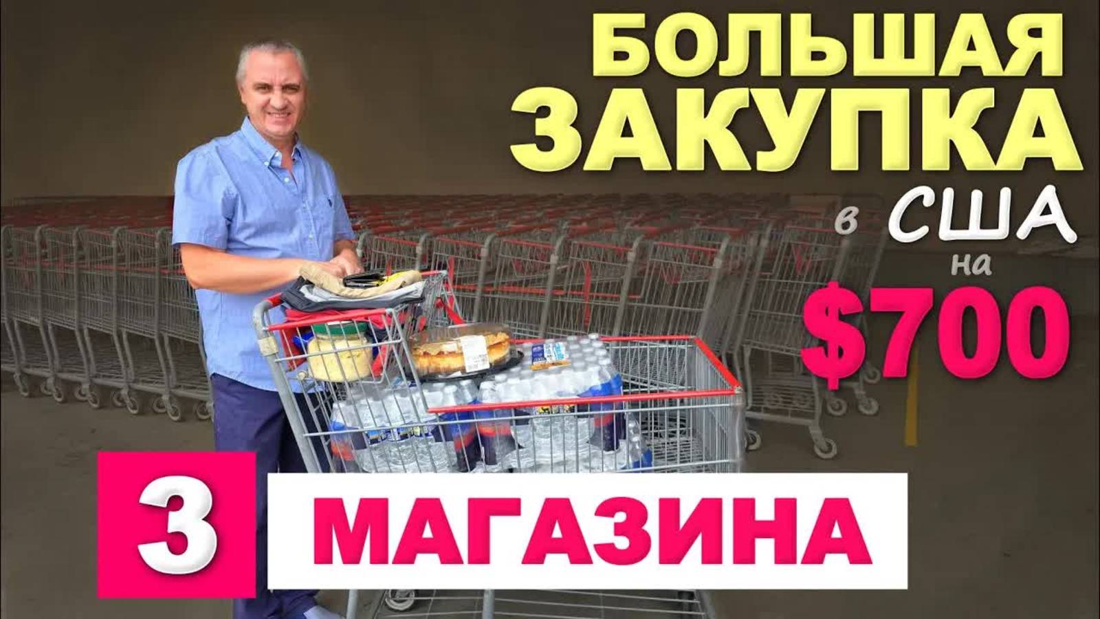 Закупка в продуктовых магазинах США / Здоровая еда это ДОРОГО! Цены на натуральную еду в США смотреть онлайн