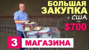 Закупка в продуктовых магазинах США / Здоровая еда это ДОРОГО! Цены на натуральную еду в США